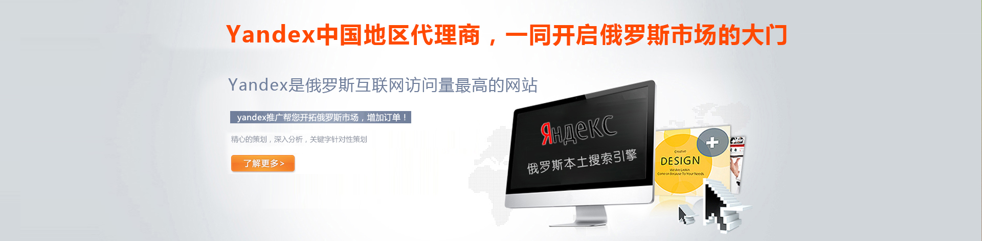 Yandex推广